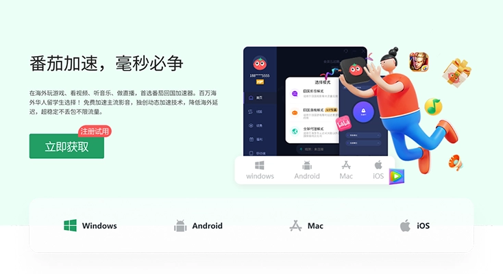 免费加速器ios下载示例